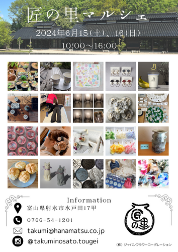 匠の里マルシェ