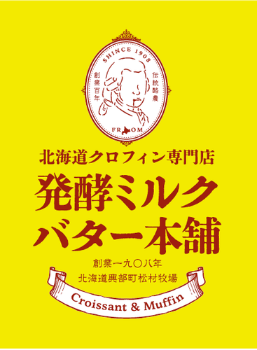 発酵ミルクバター本舗