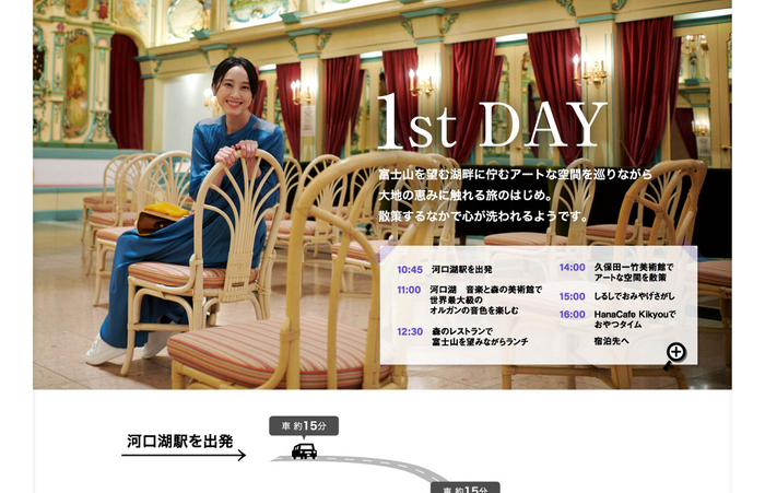 「旅色」2020年10月号　河口湖でアートトリップ