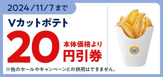 モバイルオーダークーポン20円引き(画像はイメージです)
