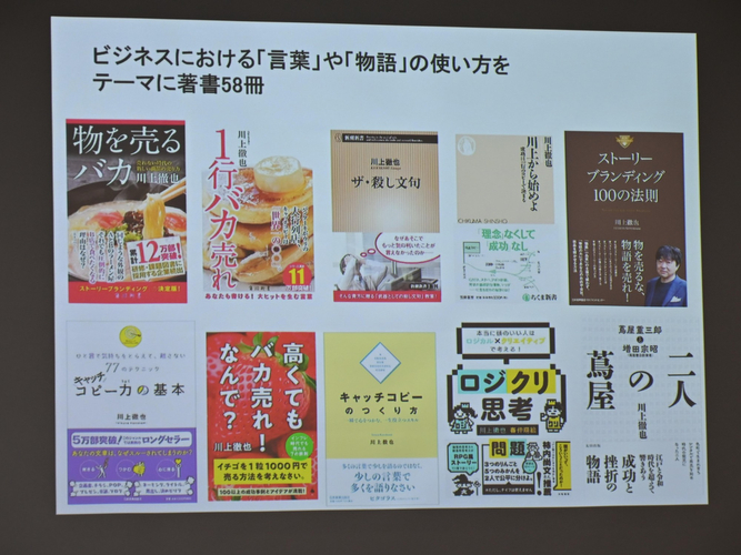 川上氏は58冊の著書を出版
