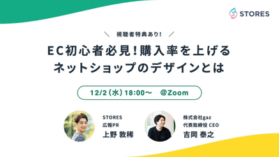 gaz ✕ STORES共催イベント