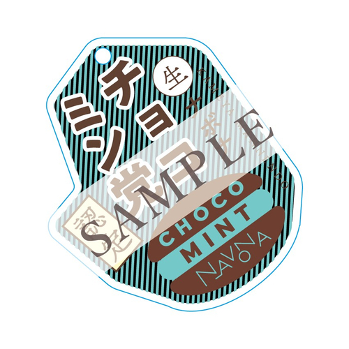 亀屋万年堂チョコミン党認証キーホルダー