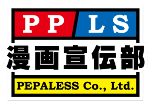株式会社ペパレス製作所