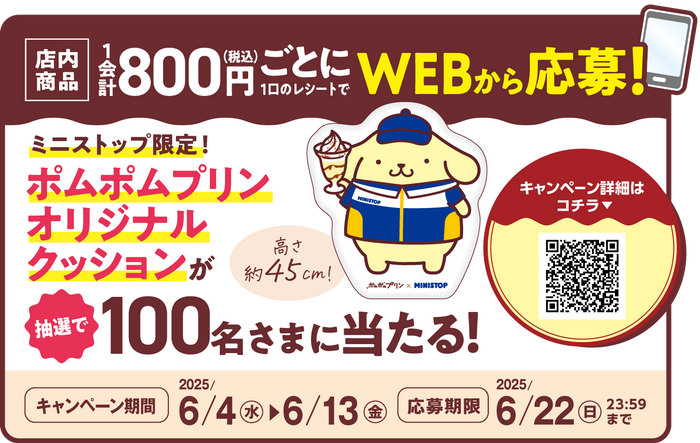 ポムポムプリンオリジナルクッション　販促画像