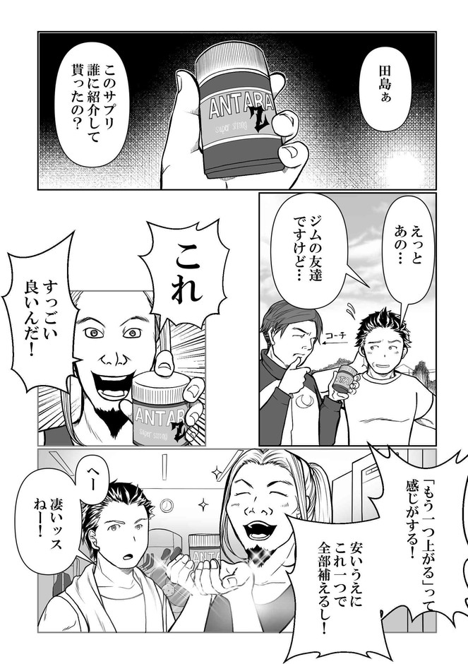 漫画第二話 2ページ