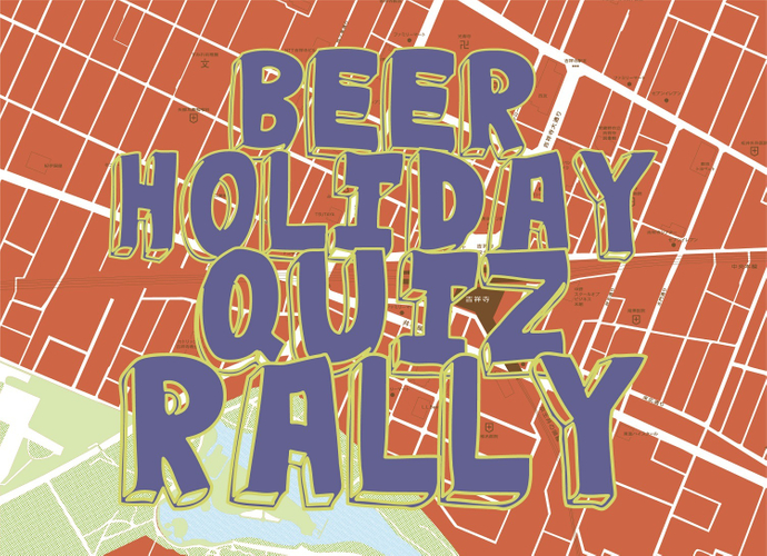 BEER HOLIDAY クイズラリー