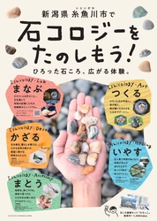 羽田空港にて、“地域の宝”を新たな切り口で 地域の魅力発信イベント「自慢のまちPRひろば」開催(1/16・17) 
