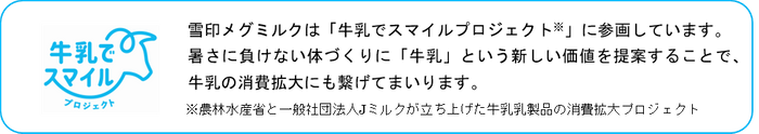 スマイルプロジェクト