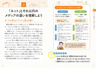 「ネット」とそれ以外のメディアの違いを理解しよう