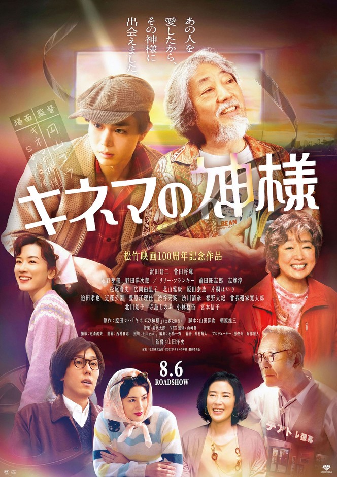 ⓒ2021「キネマの神様」製作委員会