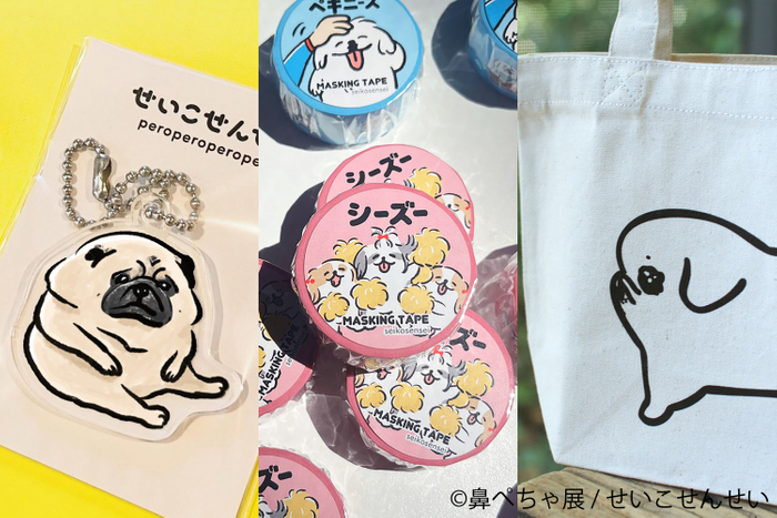 鼻ぺちゃ展　グッズ：せいこせんせい