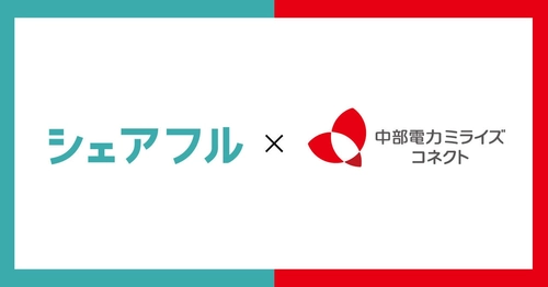 スキマバイトアプリのシェアフルと中部電力ミライズコネクトが業務提携