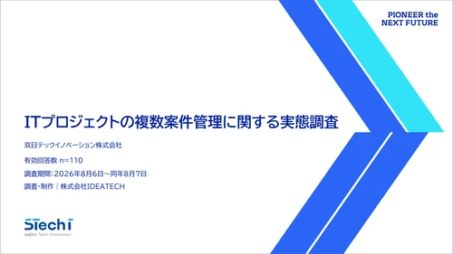 双日テックイノベーション、 『ITプロジェクトの複数案件管理に関する実態調査』を公開