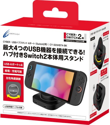 CYBER・USBハブスタンド 4ポート（Switch2用）