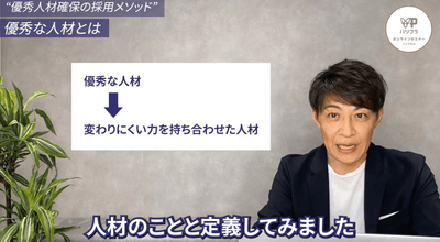 優秀な人材とは…？