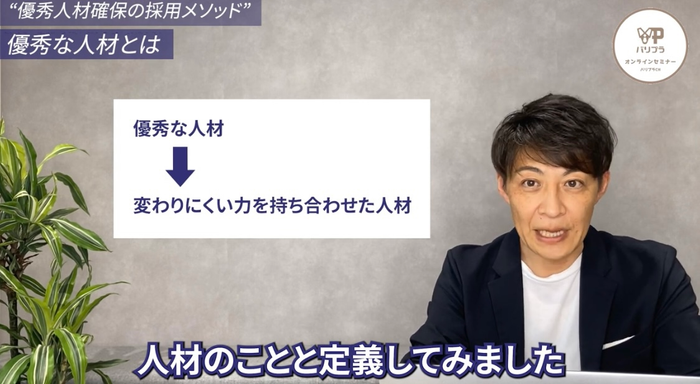 優秀な人材とは&hellip;？