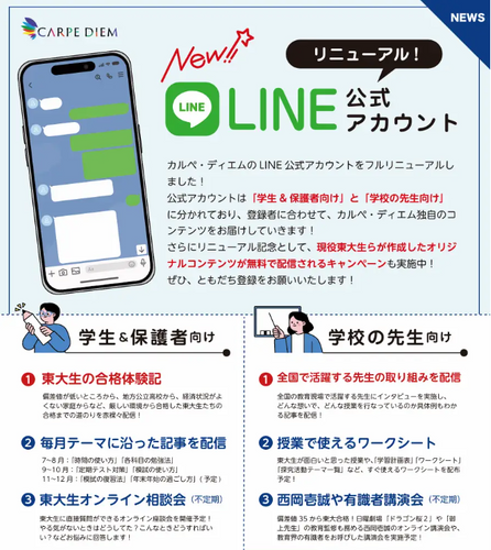 カルぺ・ディエムLINE公式アカウント