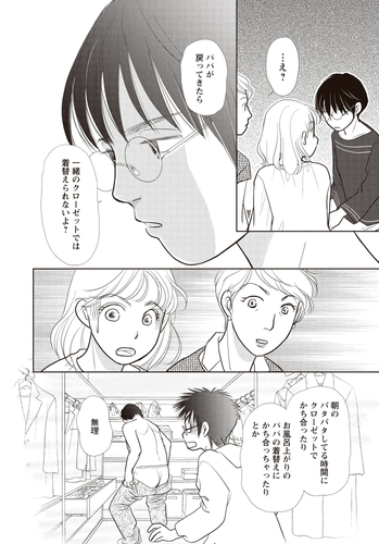 &copy;星崎真紀/双葉社