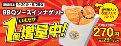 BBQソースインナゲット販促物(画像はイメージです。)