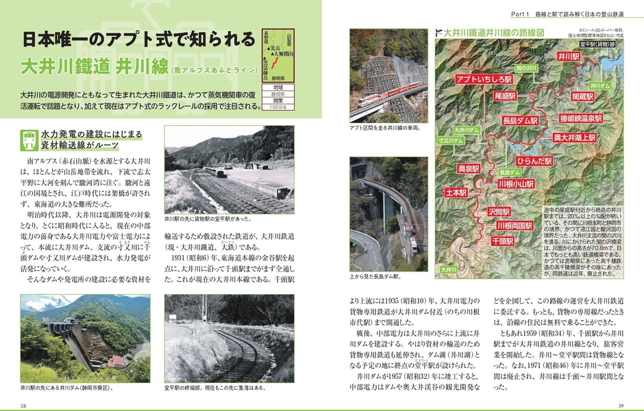日本唯一のアプト式で知られる 大井川鐵道 井川線(南アルプスあぷとライン)