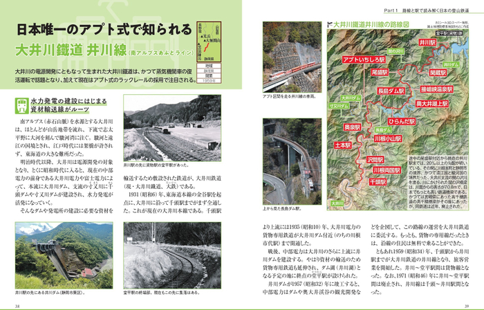 日本唯一のアプト式で知られる 大井川鐵道 井川線（南アルプスあぷとライン）