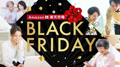 ブラックフライデー