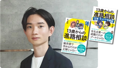 『転校の教科書〜学校にモヤモヤを感じたら読む本』刊行記念　松下雅征さん × TeacherTeacher トークイベント