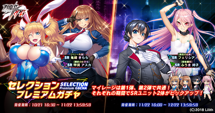 セレクションプレミアムガチャ