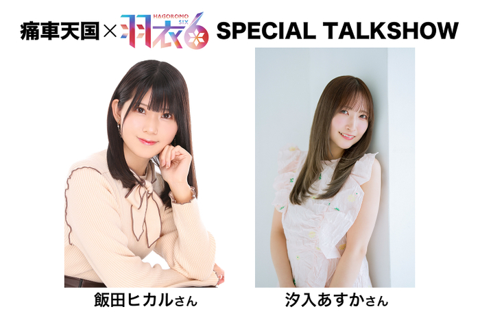 ステージ出演者