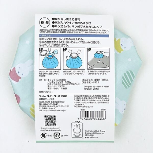 ミッフィーのアイスバッグ