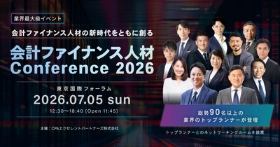 株式会社WARC、「会計ファイナンス人材 Conference2026」に
ゴールドパートナーとして協賛・出展