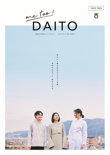 「me too!DAITO」表紙