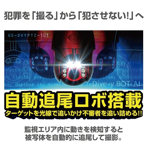ダイビーボットアイ　説明3