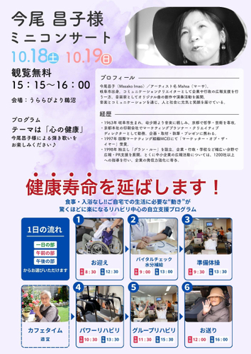 うららびより鵜沼内覧会チラシ裏