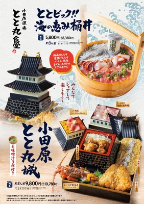 「とと丸食堂」メニュー大幅リニューアル