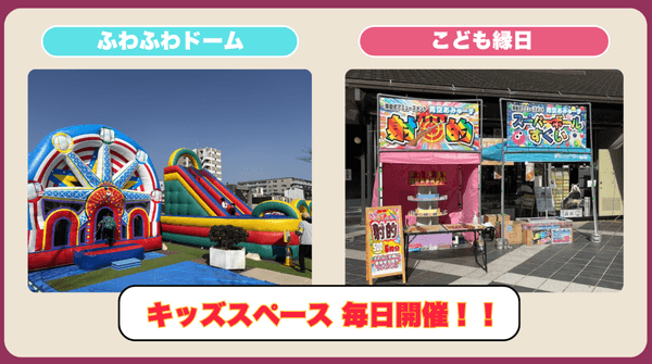 KIDSエリア
