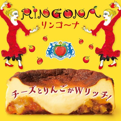 トカチック・バスキュ~ リンゴ~ナ