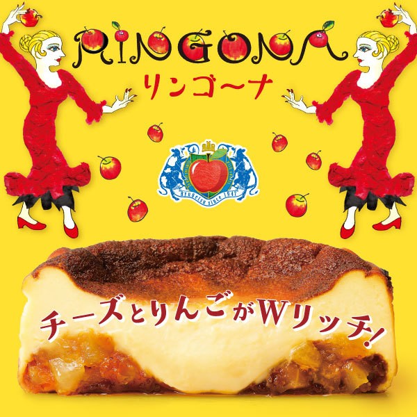 トカチック・バスキュ~ リンゴ~ナ