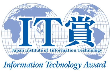 「2025年度(第43回)IT賞」40件の受賞が決定　 2026年1月29日(木)・30日(金)表彰式典・記念講演を開催