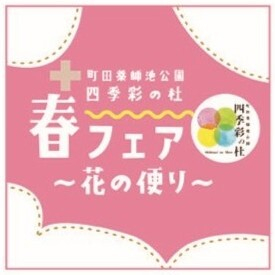 春フェア2026ロゴ