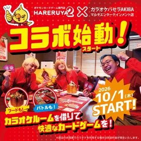 TCGプレイヤー必見！完全個室で対戦に没頭できる！ 「晴れる屋2」×「カラオケパセラ」コラボ開始