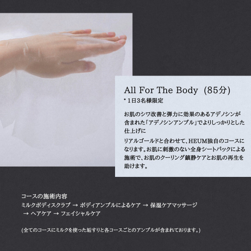 『All For The Body』コース