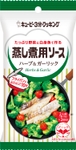42806_キユーピー3分クッキング蒸し煮用ソース_ハーブとガーリック.jpg
