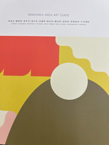 美作アートブック表紙