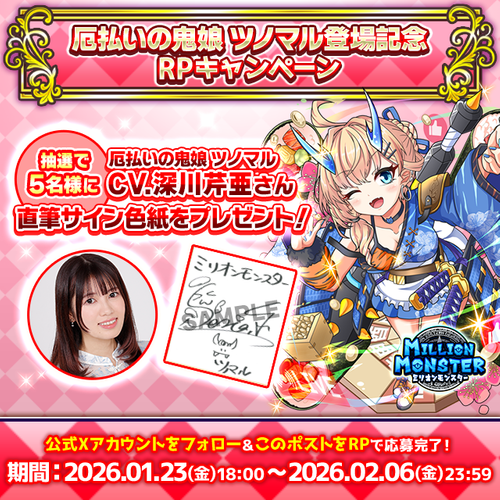 声優直筆サイン色紙プレゼントキャンペーン