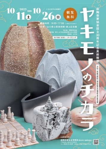 ヤキモノのチカラ