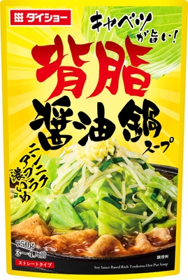 キャベツが旨い!背脂醤油鍋スープ