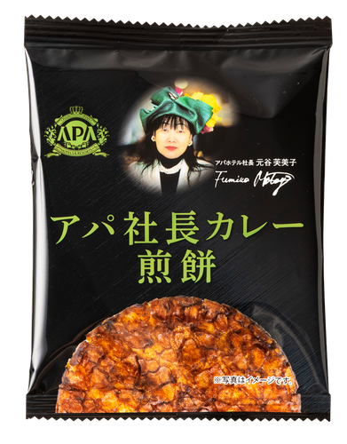 アパ社長カレー煎餅
