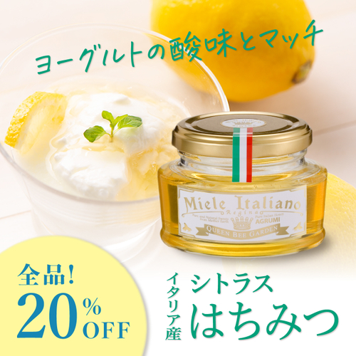 イタリア産シトラスはちみつ 110g